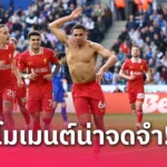 อาร์เซน่อล vs บอร์นมัธ (3 พ.ค. 68) : ตัดเกรดแข้งปืนใหญ่เกมพลิกพ่ายสุดช็อกในบ้าน