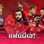 ลีกยุโรป แข้งญี่ปุ่น ปีทอง! พาเหรดคว้าแชมป์ ลีกยุโรป ฤดูกาล 2024/25