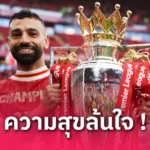 เชลซี ตอบโต้แรง! มาเรสก้า จัดหนักพวกปรามาส เชลซี หลังคว้าตั๋ว ชปล.