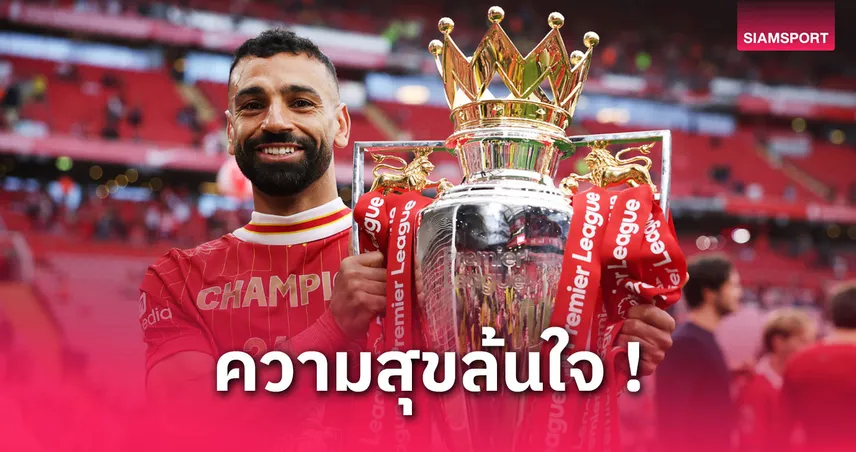 พรีเมียร์ลีก-ซาลาห์-siamsportth