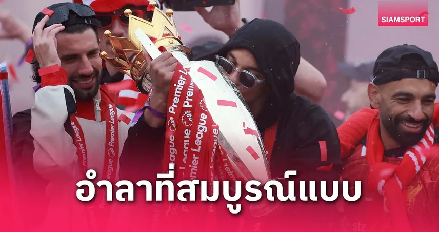 ลิเวอร์พูล-เทรนต์ขอบคุณแฟนลิเวอร์พูล-siamsportth