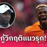 ฟริมปง ลิเวอร์พูลเดินเครื่องล่า ฟริมปง! ถกเลเวอร์ฯ ค่าฉีก 35 ล้านยูโร