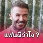 ผลบอล วิเคราะห์บอล แมนซิตี้ vs บอร์นมัธ (20 พ.ค. 68): เรือใบหวังคืนฟอร์มเพื่อตั๋ว UCL
