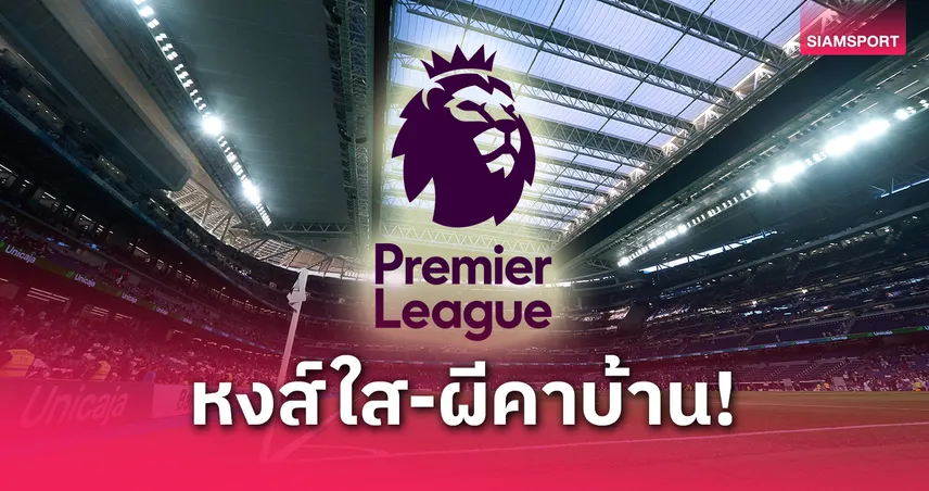 ลิเวอร์พูล-ซูเปอร์คอมพิวเตอร์-siamsportth