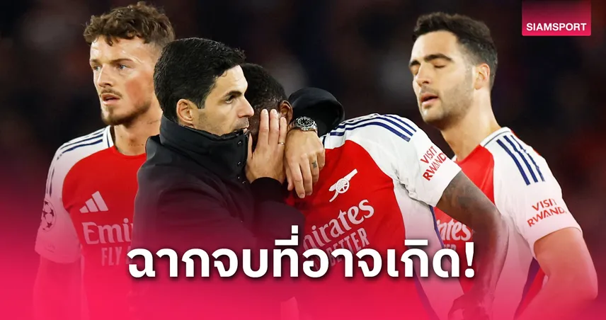 อาร์เซน่อล-ในซีซั่นนี้-siamsportth