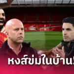 วิเคราะห์บอล นิวคาสเซิ่ล vs เชลซี (11 พ.ค. 68) : ดวลเดือดลุ้นตั๋ว UCL โดยตรง