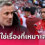 เมื่อ เทรนต์ อเล็กซานเดอร์ อาร์โนลด์ โดนโห่กลาง แอนฟิลด์