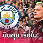 อาร์เซน่อล เปอตีต์ เตือน อาร์เตต้า ถูกจำเป็น “จอมล้มเหลว” ถ้ายังไร้แชมป์รายการใหญ่