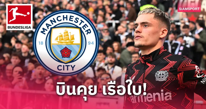 บาเยิร์น-ส่ออกหัก-siamsportth