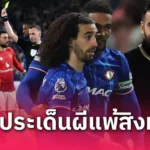 ผลบอล แอสตัน วิลล่า 2-0 สเปอร์ส : สิงห์ผงาดแต้มทาบท็อปโฟร์ ลุ้นตั๋ว UCL นัดสุดท้าย