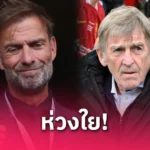 แมนยู บรรลุดีลคว้า เลียม ดีแล็ป 30 ล้านปอนด์ | เหลือแค่นักเตะตอบรับข้อเสนอ