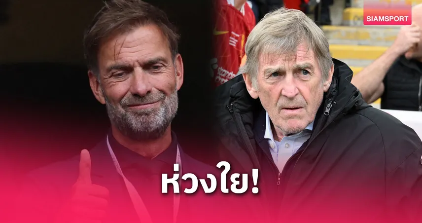 คล็อปป์-ดัลกลิช-siamsportth