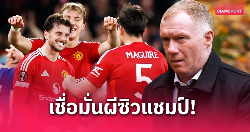 แมนยู-เรอัล-มาดริด-siamsportth