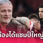 บาเยิร์น ส่ออกหัก! เวียร์ตซ์ หอบครอบครัวบินคุย แมนซิตี้