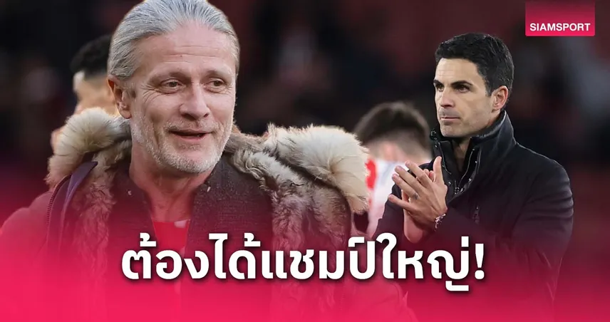 อาร์เซน่อล-เปอตีต์- siamsportth
