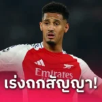 เจตนาดีแท้ๆ! ดาวโอนลี่แฟนส์โดน ฟอเรสต์ สั่งห้ามเข้าสนามเหย้า