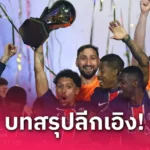 แมนยู โรมาโน่ยัน! แมนยู จ่อปิดดีล “คุนญ่า” ค่าตัว 2,800 ล้าน ก่อนชิงยูโรปา