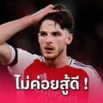 อาร์เตต้าเดือด ! สับแข้งปืนสตาร์ตแย่โดนลิเวอร์พูลนำ 2-0