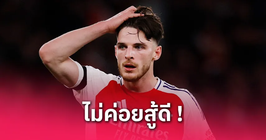 อาร์เตต้าเผย-ไรซ์เจ็บสะโพกน่าเป็นห่วง-siamsportth