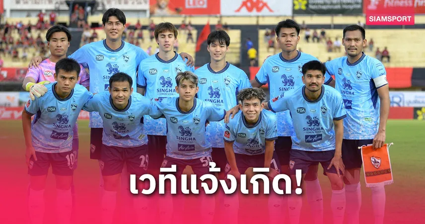 เชียงราย-ยูไนเต็ด-siamsportth