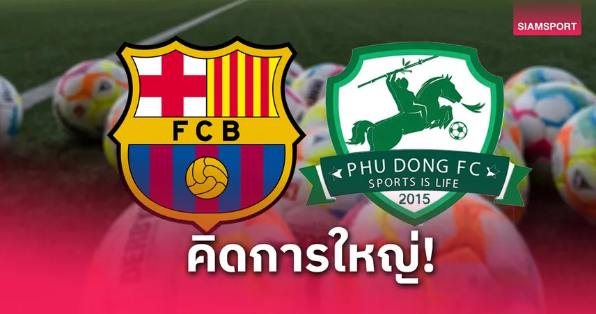บาร์ซ่า-นิญห์บินห์-siamsportth