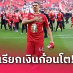 แมนยู พบ แอธบิลเบา! 5 ประเด็นผีสถิติหรูไร้พ่ายทะลุแย่งถ้วยยูโรปากับ สเปอร์ส