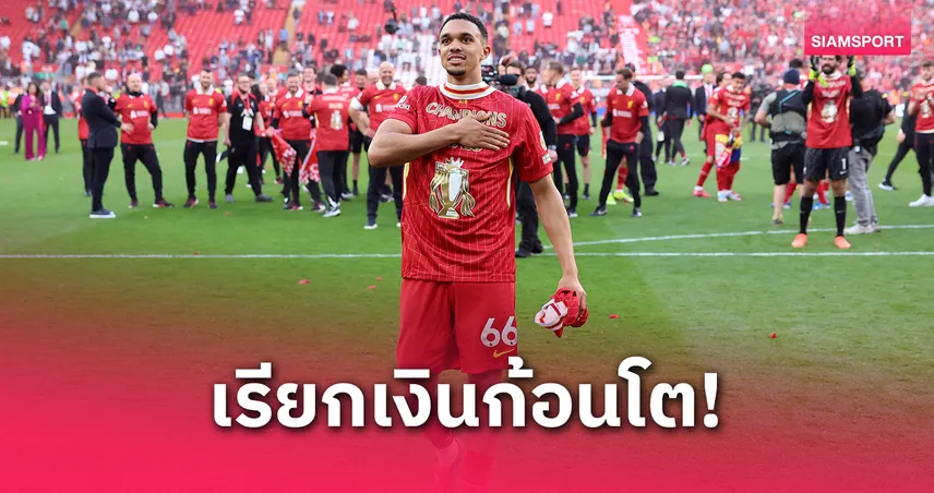 ลิเวอร์พูล-โก่งค่าตัว-siamsportth