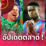 ผลบอล เปแอสเช 5-0 อินเตอร์ : หลุยส์ เอ็นริเก้ สร้างประวัติศาสตร์พาปารีสคว้าแชมป์ UCL สมัยแรก!