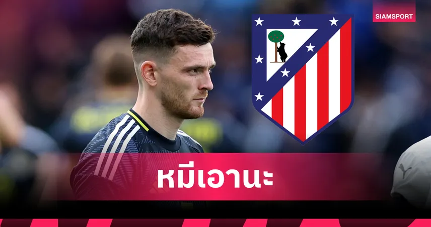 ลิเวอร์พูลโรเบิร์ตสัน-siamsportth