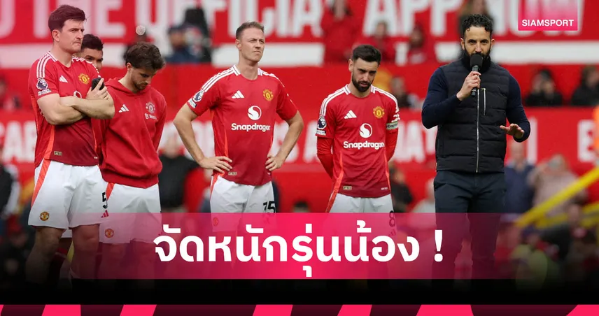 แมนยูไนเต็ด-ซาฮา-siamsportth
