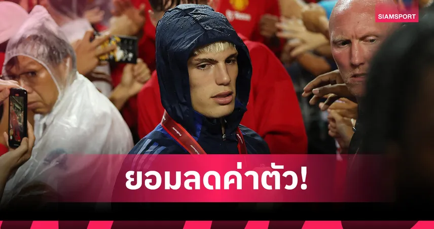 แมนยูไนเต็ด-เจ้าของไม่ทน-siamsportth