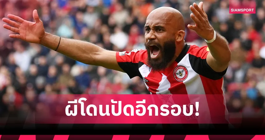 แมนยู-ปาดเหงื่อ-เบรนท์ฟ-อร์ด-siamsportth