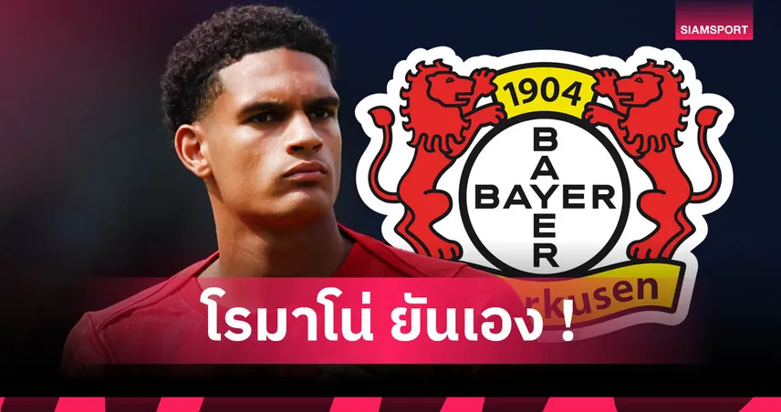 จ่อลา-ลิเวอร์พูล-ซบ-เลเวอร์-คูเซ่น-siamsportth