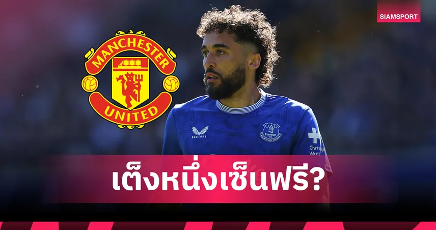 แมนยู-จ่อซิวหอกใหม่-siamsportth