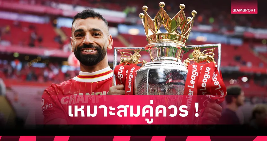 ลิเวอร์พูล-ซาลาห์คว้าแข้งยอดเยี่ยม-siamsportth