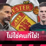 แมนยู เปิดตัว มาเตอุส คุนญ่า คนแรกซัมเมอร์นี้ ค่าตัว 62.5 ล้านปอนด์