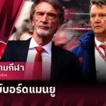 แมนยู ติดต่อ สปอร์ติ้ง แล้ว หวังปิดดีล โยเคเรส หลังระเบิดฟอร์ม 54 ประตู