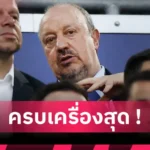 ลิเวอร์พูล เมื่อความฝันกับความจริงมันอาจไปด้วยกันไม่ได้