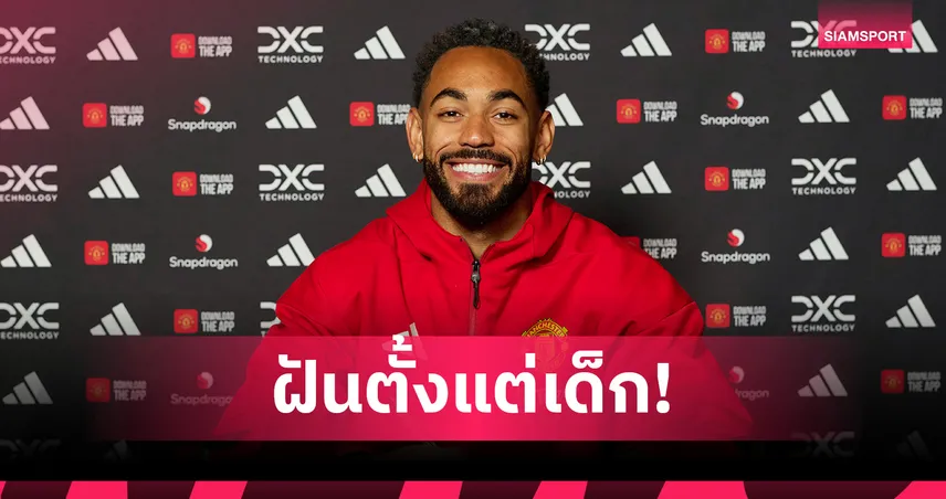 แมนยู-เปิดตัว-มาเตอุส-siamsportth
