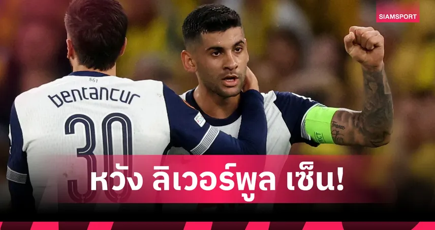 สเปอร์ส-แม็ค-อัลลิสเตอร์-siamsportth