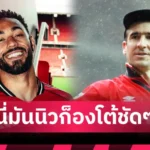 ลิเวอร์พูล FSG เดินเกมใหญ่! เจ้าของลิเวอร์พูลเล็งเทกโอเวอร์ “เคตาเฟ่” ปั้นอาณาจักรลูกหนังชนแมนซิตี้