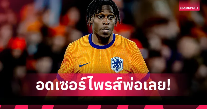 ลิเวอร์พูล-ฟริมปง-เปิดใจ-siamsportth