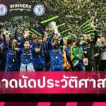 ลิเวอร์พูล ซาลาห์คว้าแข้งยอดเยี่ยมลิเวอร์พูล 2024/25! คว้าสมัยที่ 5 สุดยิ่งใหญ่
