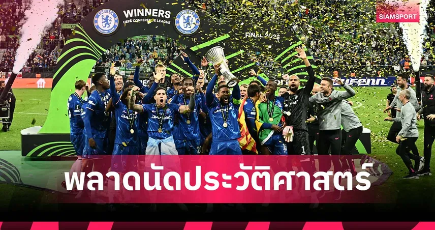 แฟน-เชลซี-เผยติดคุกที่-โปแลนด์-siamsportth