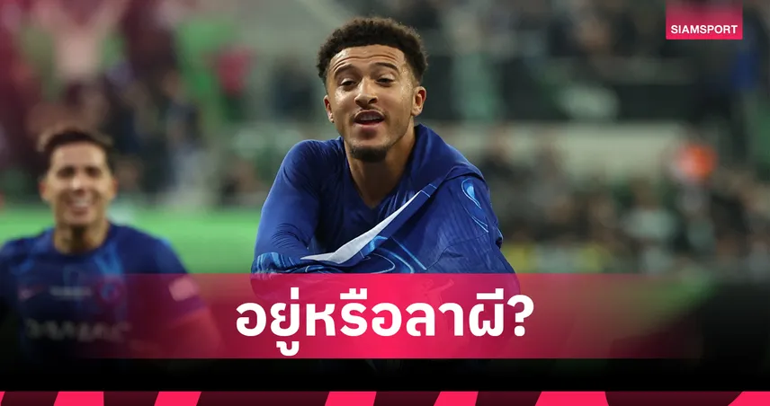 แมนยู-ซานโช่-siamsportth