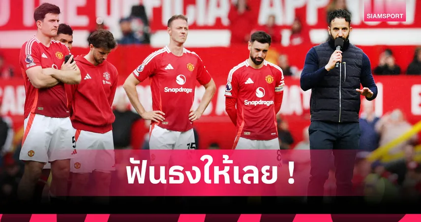 แมนยูไนเต็ด-ริโอ-เฟอร์ดินานด์-siamsportth