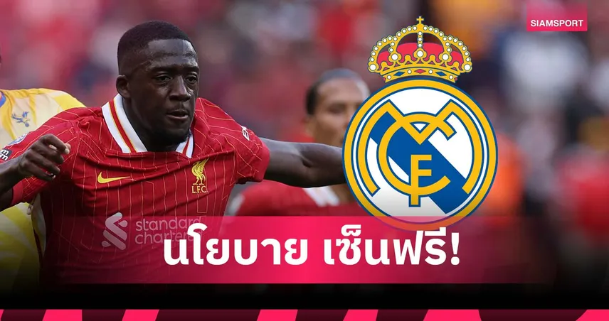 ลิเวอร์พูล-ระวัง-เรอัล-มาดริด-siamsportth