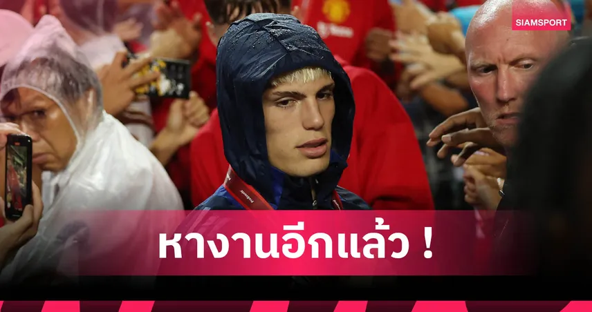การ์นาโช่-ทำแฟน-แมนยู-หัว-ร้อน-siamsportth