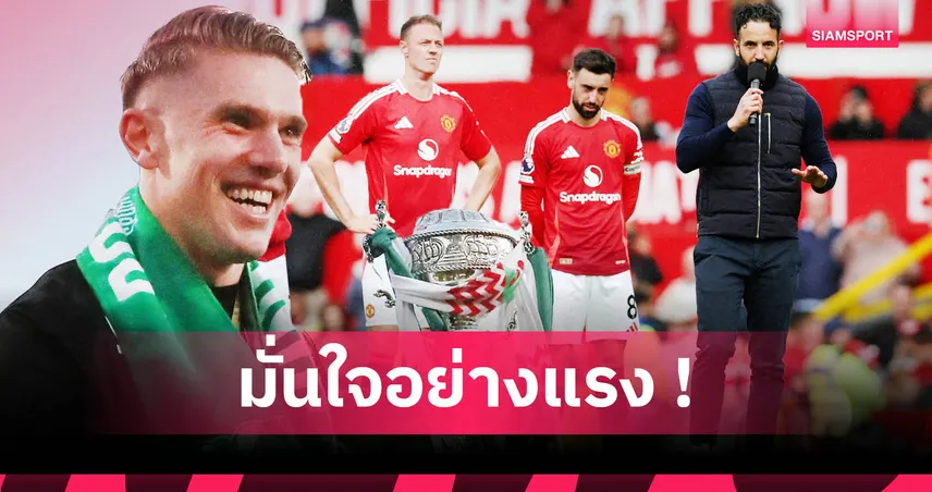 แมนยูไนเต็ด-แชมป์เลยมั้ย-siamsport