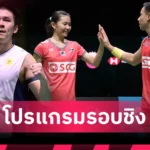 อินเตอร์ ก่อนเกมเร้าอารมณ์! เปแอสเช ถล่ม อินเตอร์ ชูถ้วยUCL เละเหลือเชื่อ